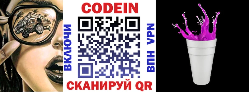 Codein напиток Lean (лин) Верхотурье